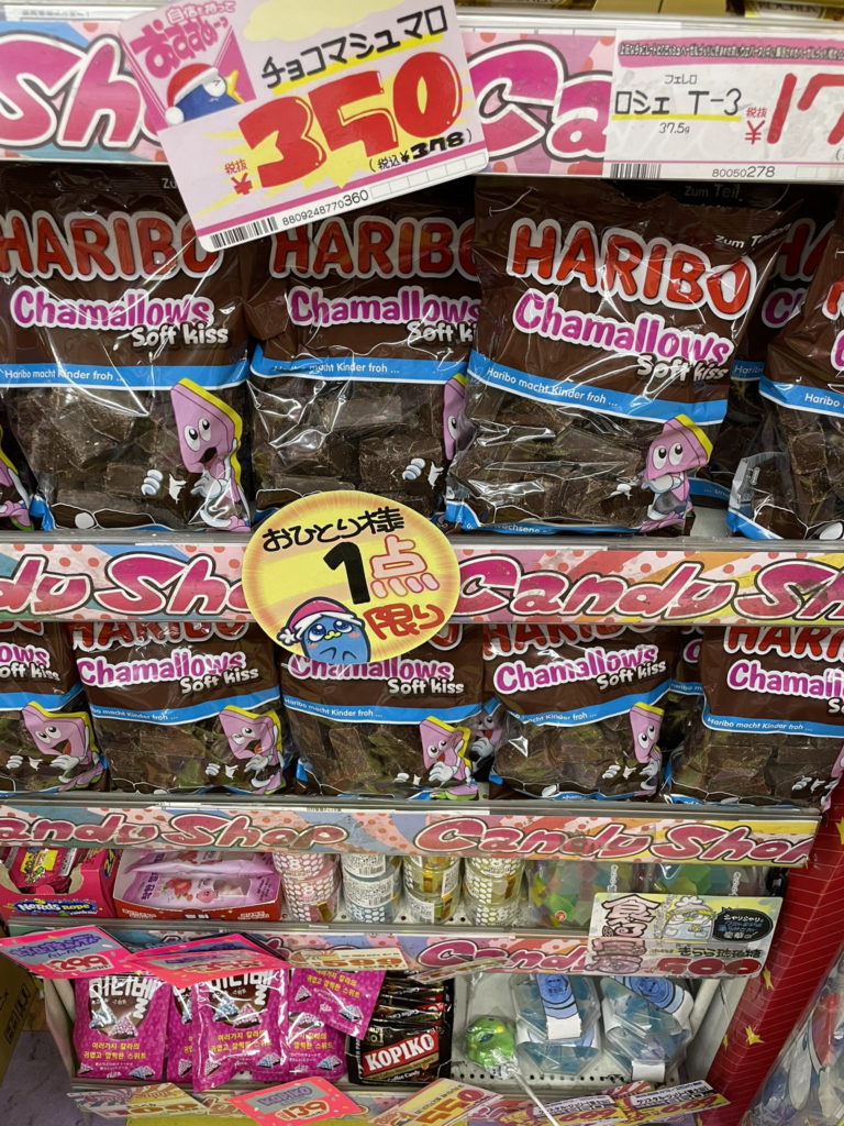 ハリボーチョコマシュマロ どこで売ってる