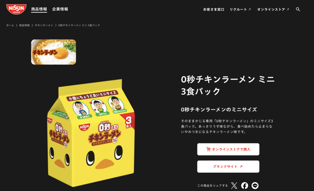 0秒チキンラーメンミニ どこで売ってる