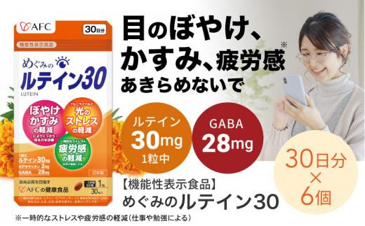 めぐみのルテイン30 どこで売ってる