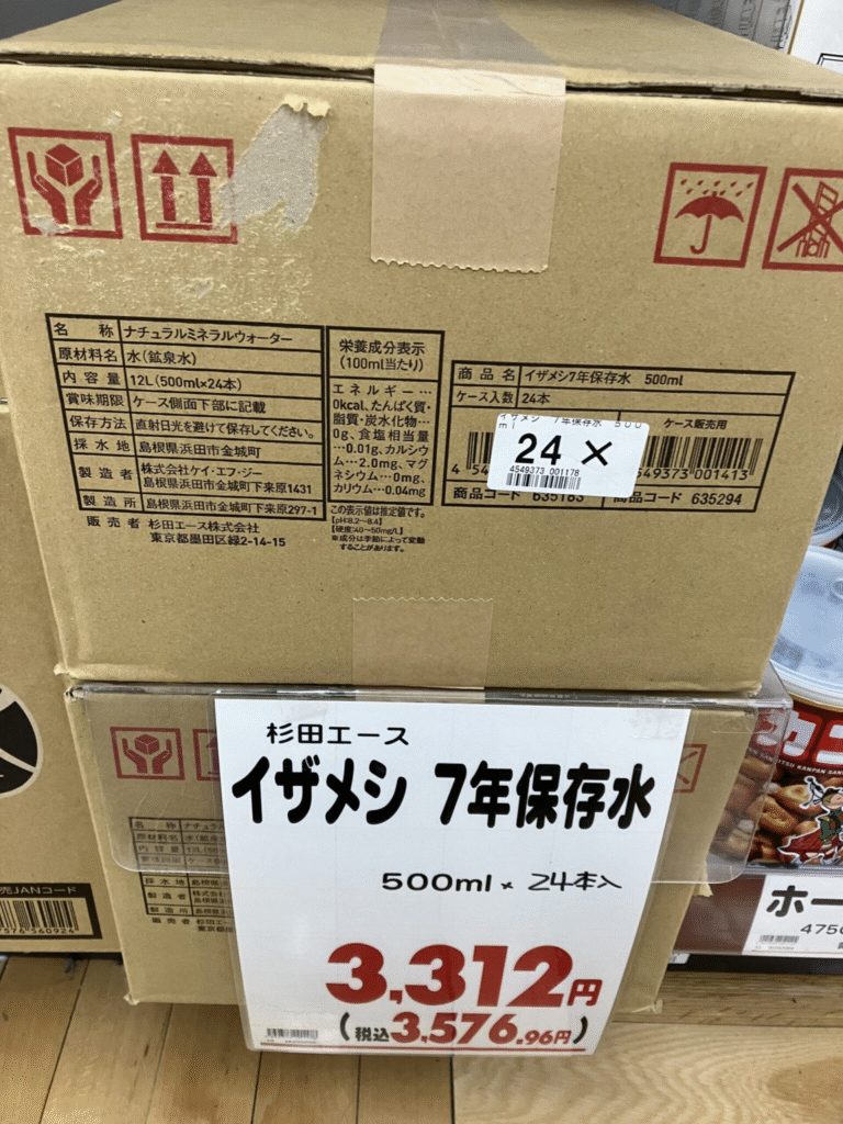 7年保存水 どこで売ってる