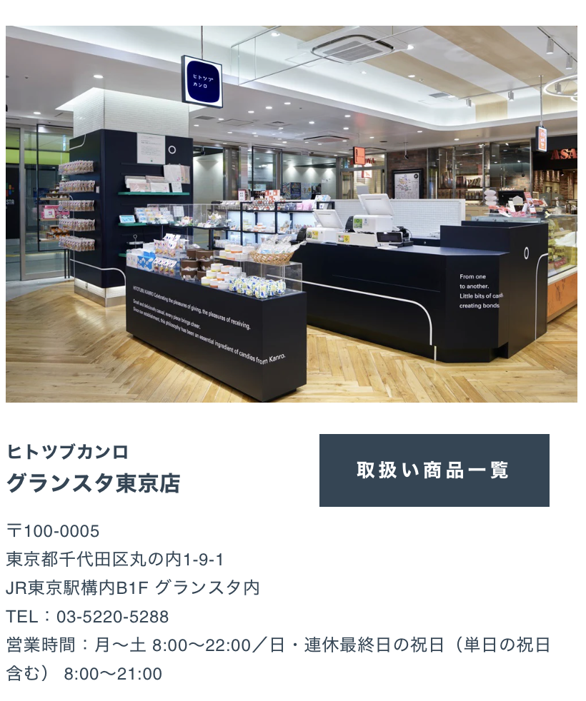グミッツェル どこで売ってる