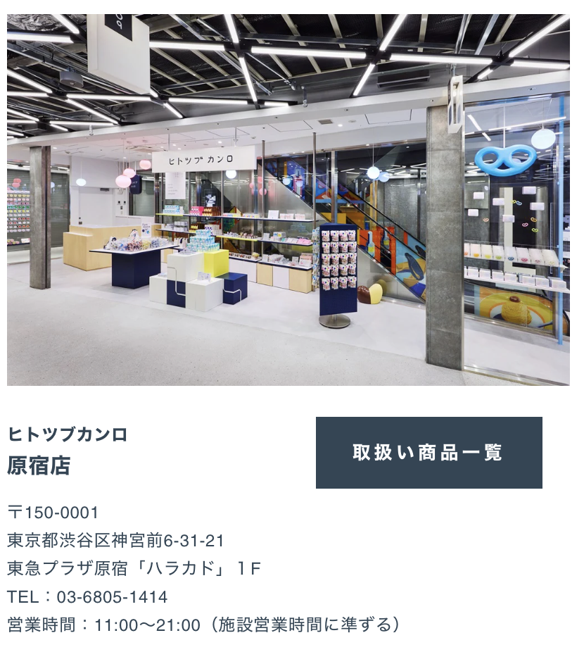 グミッツェル どこで売ってる