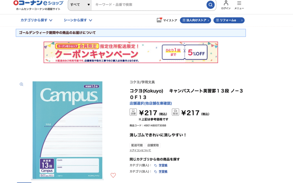 英語ノート　どこで売ってる