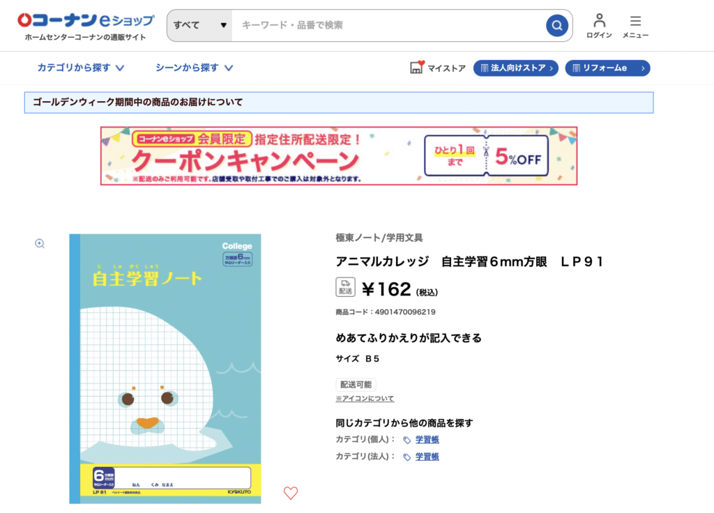 6ミリ方眼ノート　どこで売ってる