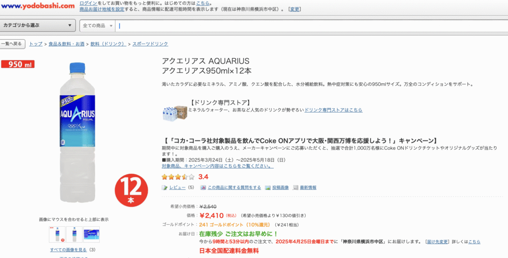 アクエリアス950ml どこで売ってる