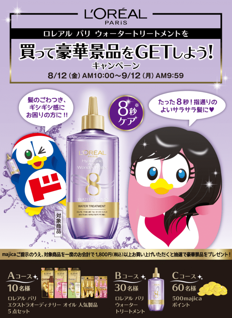 8秒トリートメント どこで売ってる