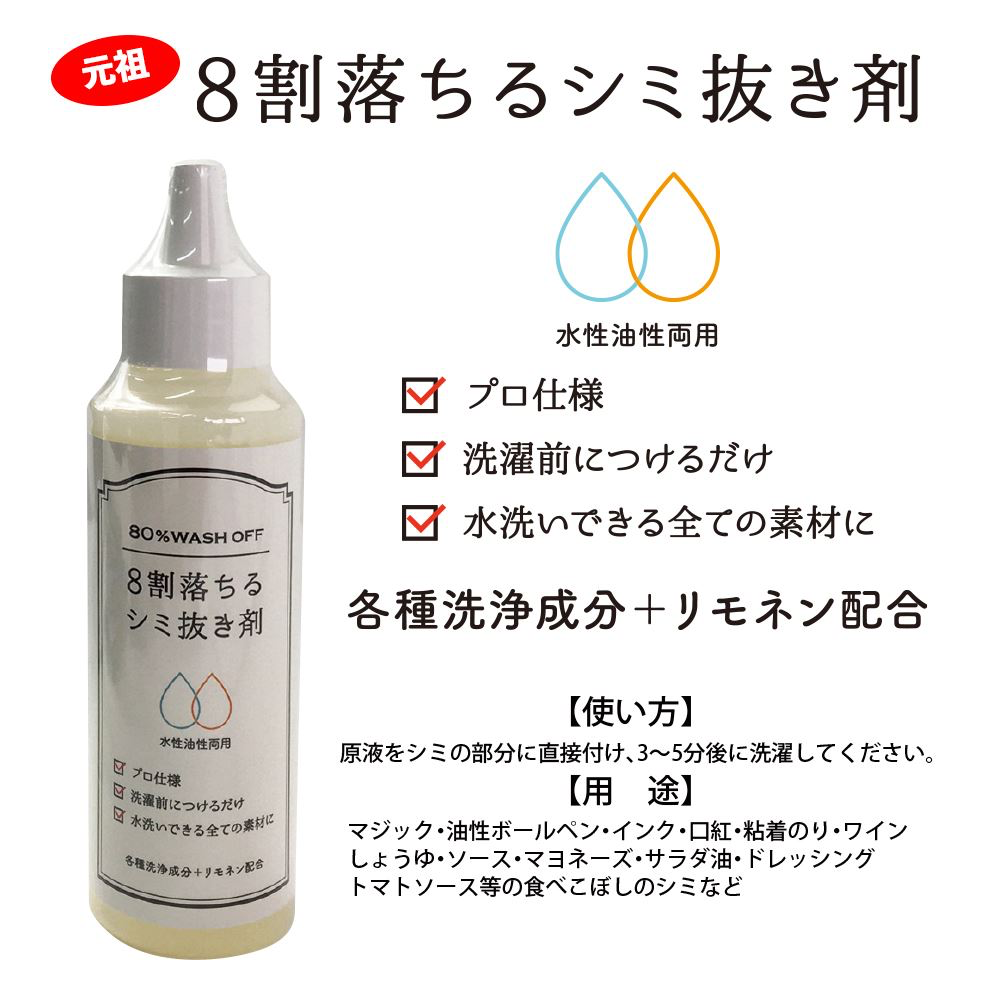 8割落ちるシミ抜き剤 どこに売ってる