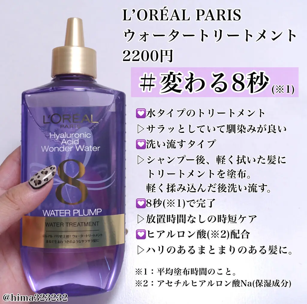 8秒トリートメント どこで売ってる