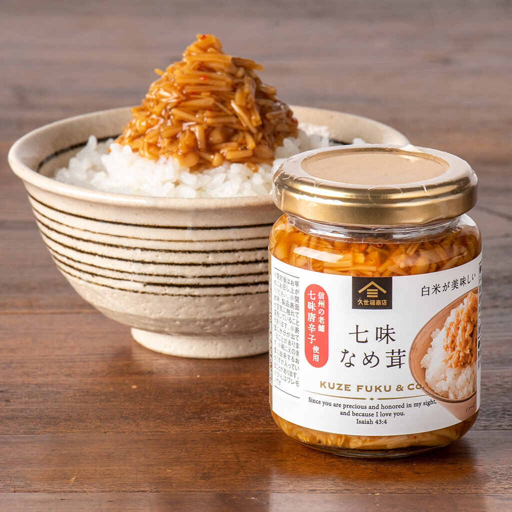七味なめ茸 作り方
